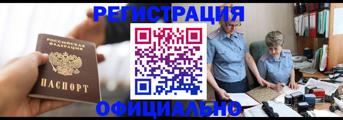 прописка иностранных граждан в Красноармейске