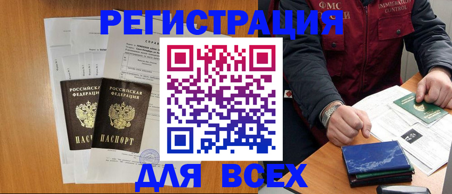 временная регистрация поиск в Красноармейске