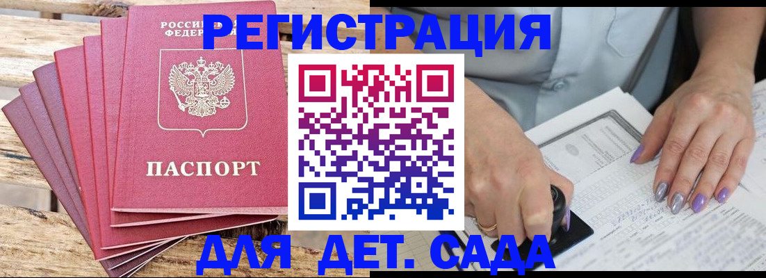 временная регистрация для всех в Красноармейске