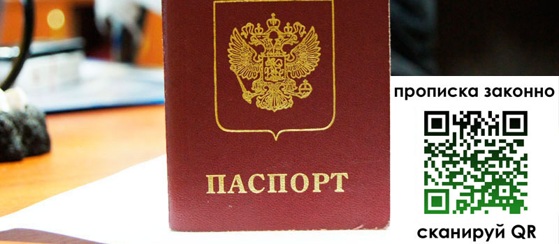 прописка в Красноармейске